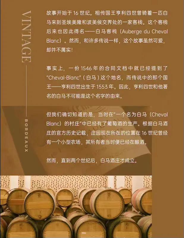 波尔多右岸顶级名庄白马,波尔多白马酒庄产品介绍