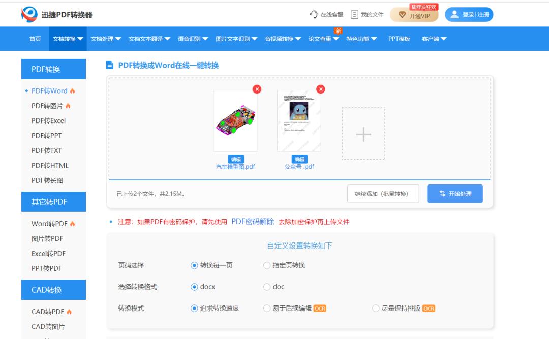 简单又实用的pdf转成word方法分享,真正免费的pdf转word最新方法