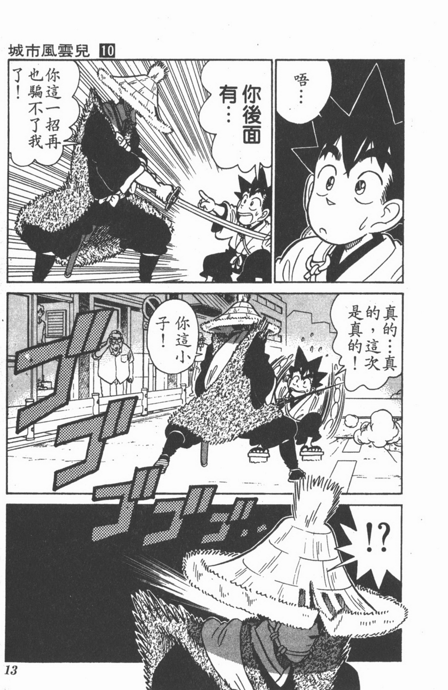 九龙珠台版卷010上