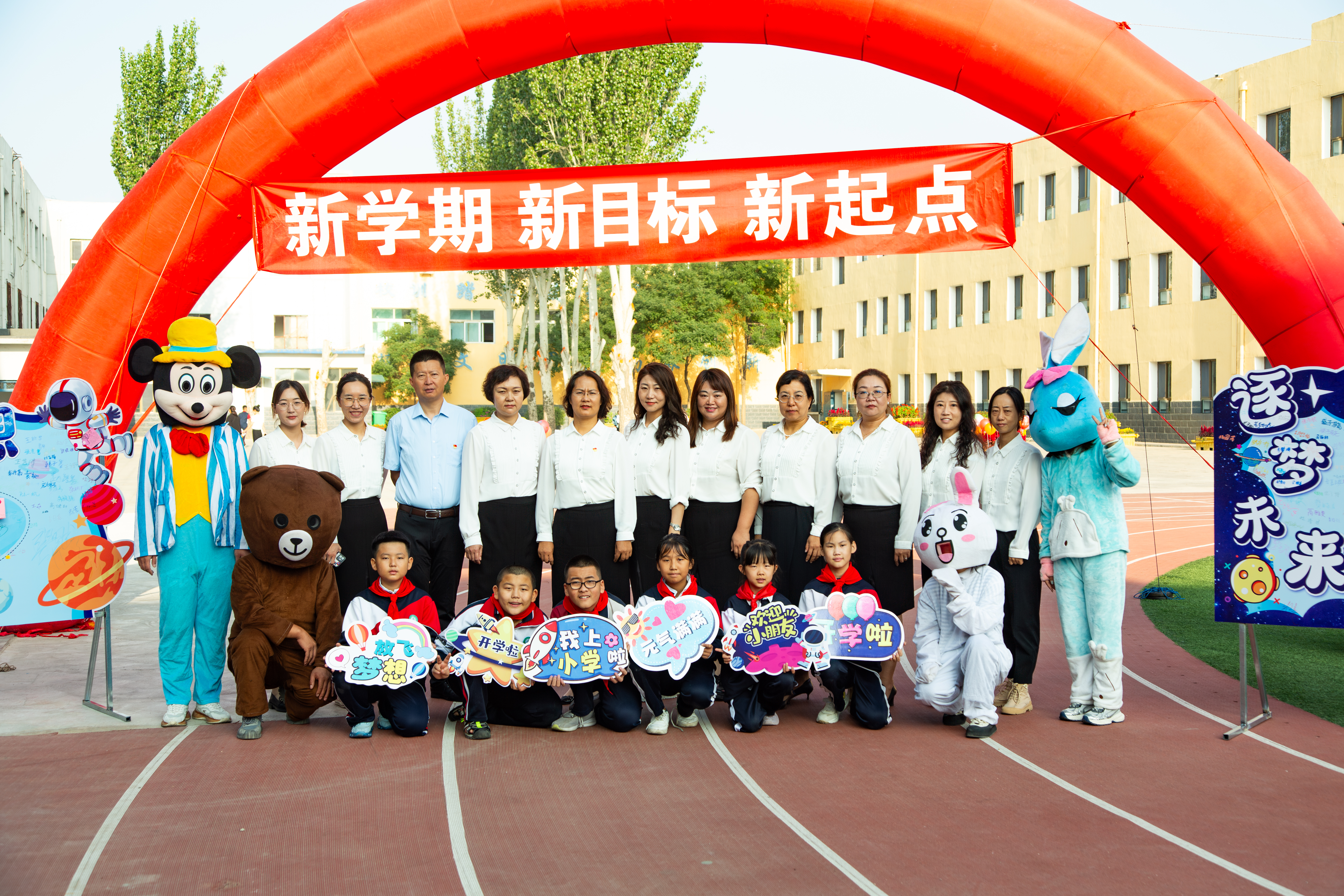 逐梦新征程启航新未来开学仪式,包头市包钢二十四小