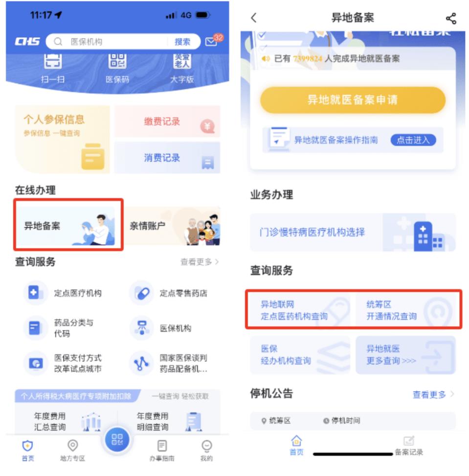 医保怎么换社康,医保怎么转关系
