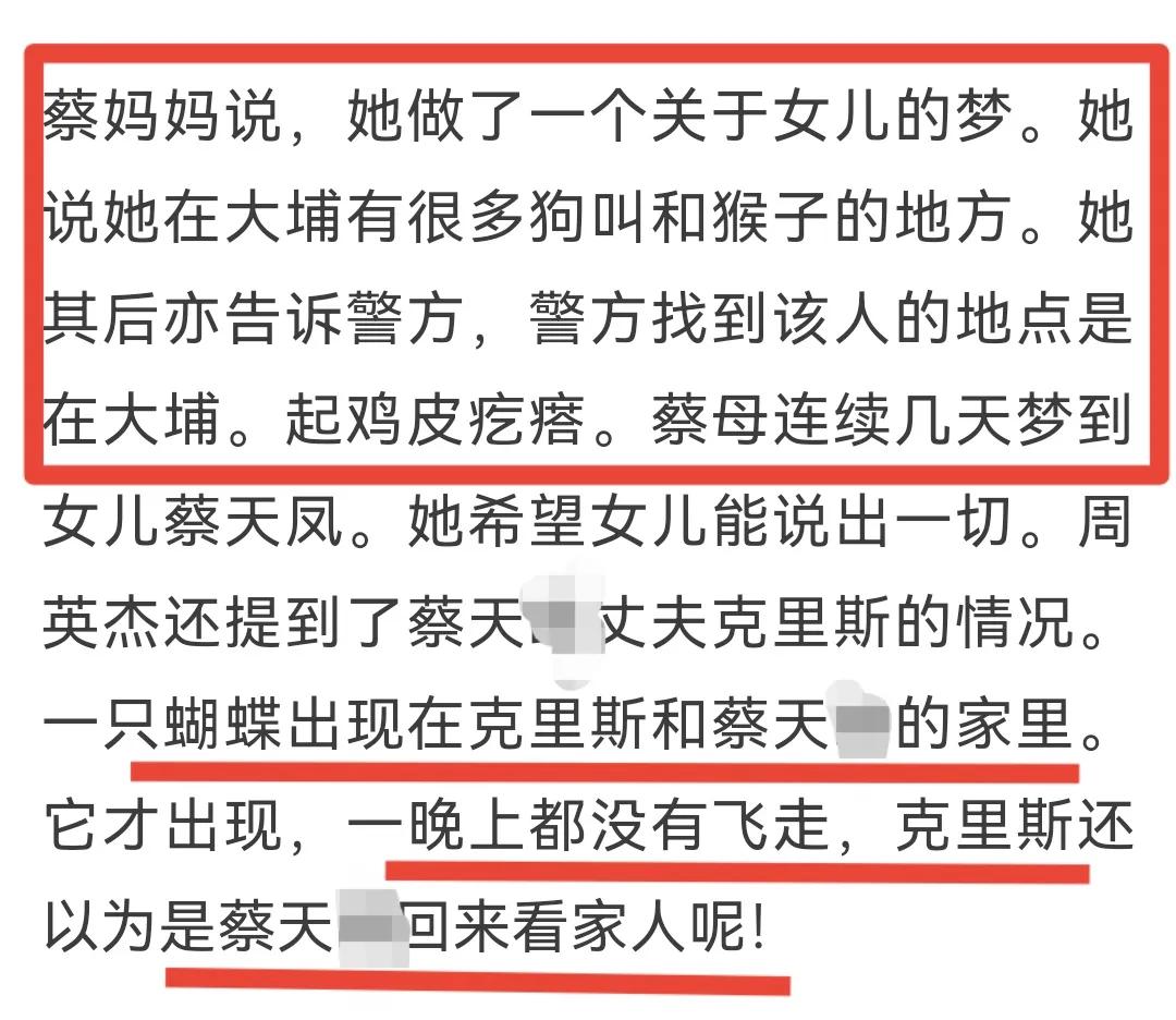 港媒称蔡天凤前夫已被捕,蔡天凤前夫儿女得知妈妈被害