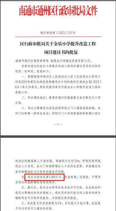 小学修校门达到一千万后续,一小学修校门经费达1000万元