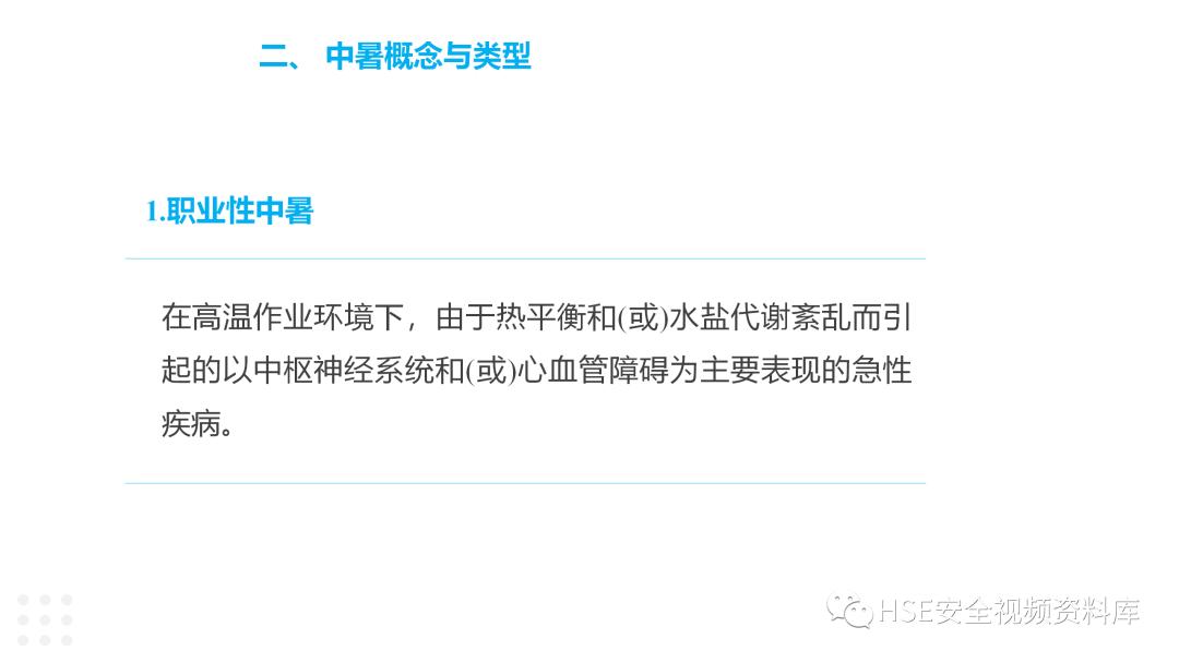 防中暑ppt免费,夏季防中暑ppt课件