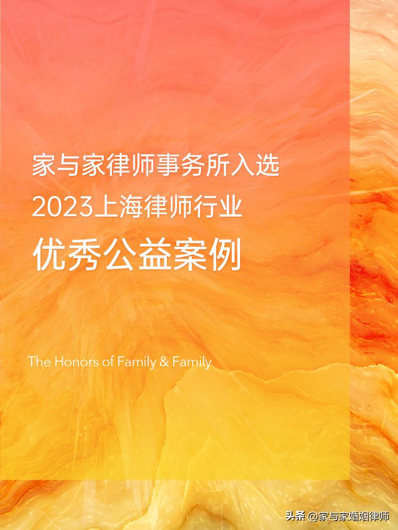 家与家律师事务所财富管理,上海家与家律师事务所口碑