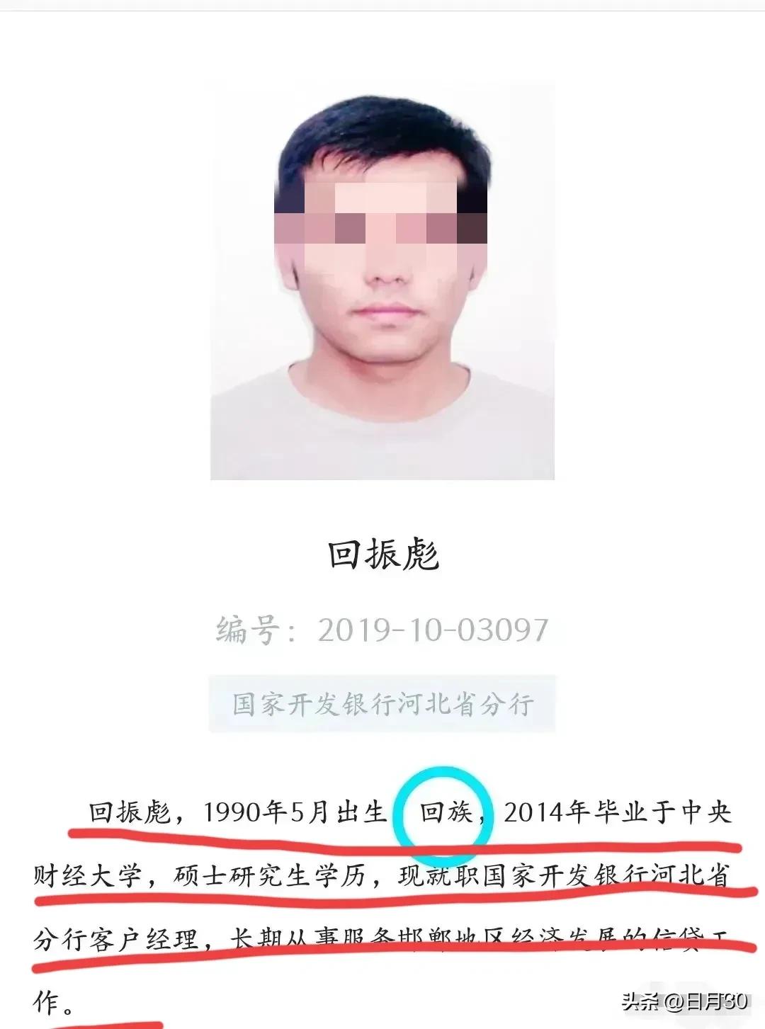 回副县长果然是回族，籍贯是哪已经不重要了