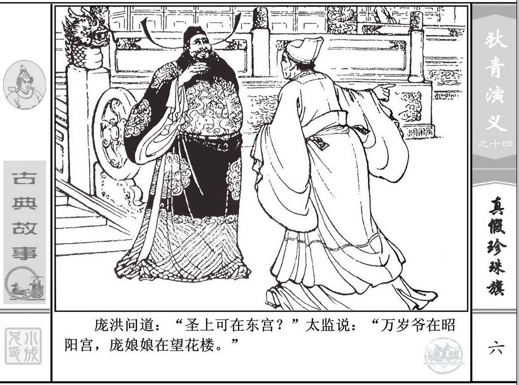 《狄青演义》之十四《真假珍珠旗》上海人美绘画：张伯诚