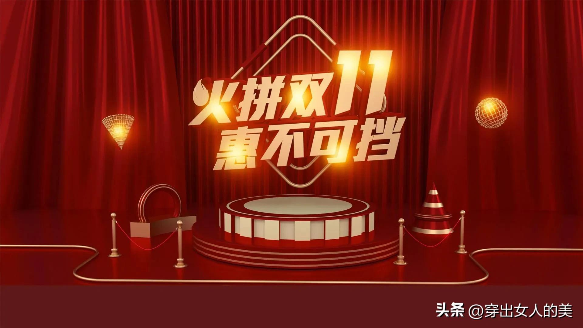 双11前各个平台的套路,双11正在火热进行中