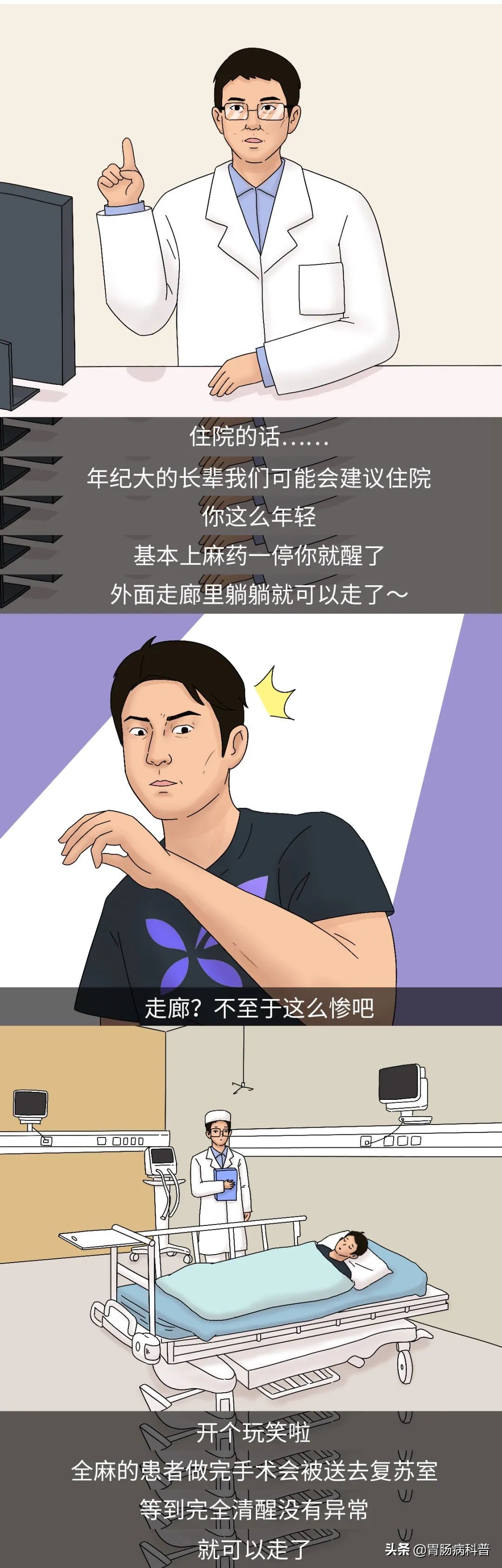 图说胃病,胃镜怎么做的全过程示意图