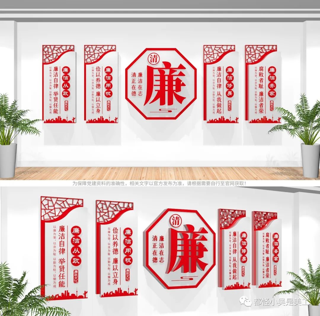 廉政建设文化墙设计,新时代廉洁文化墙设计图