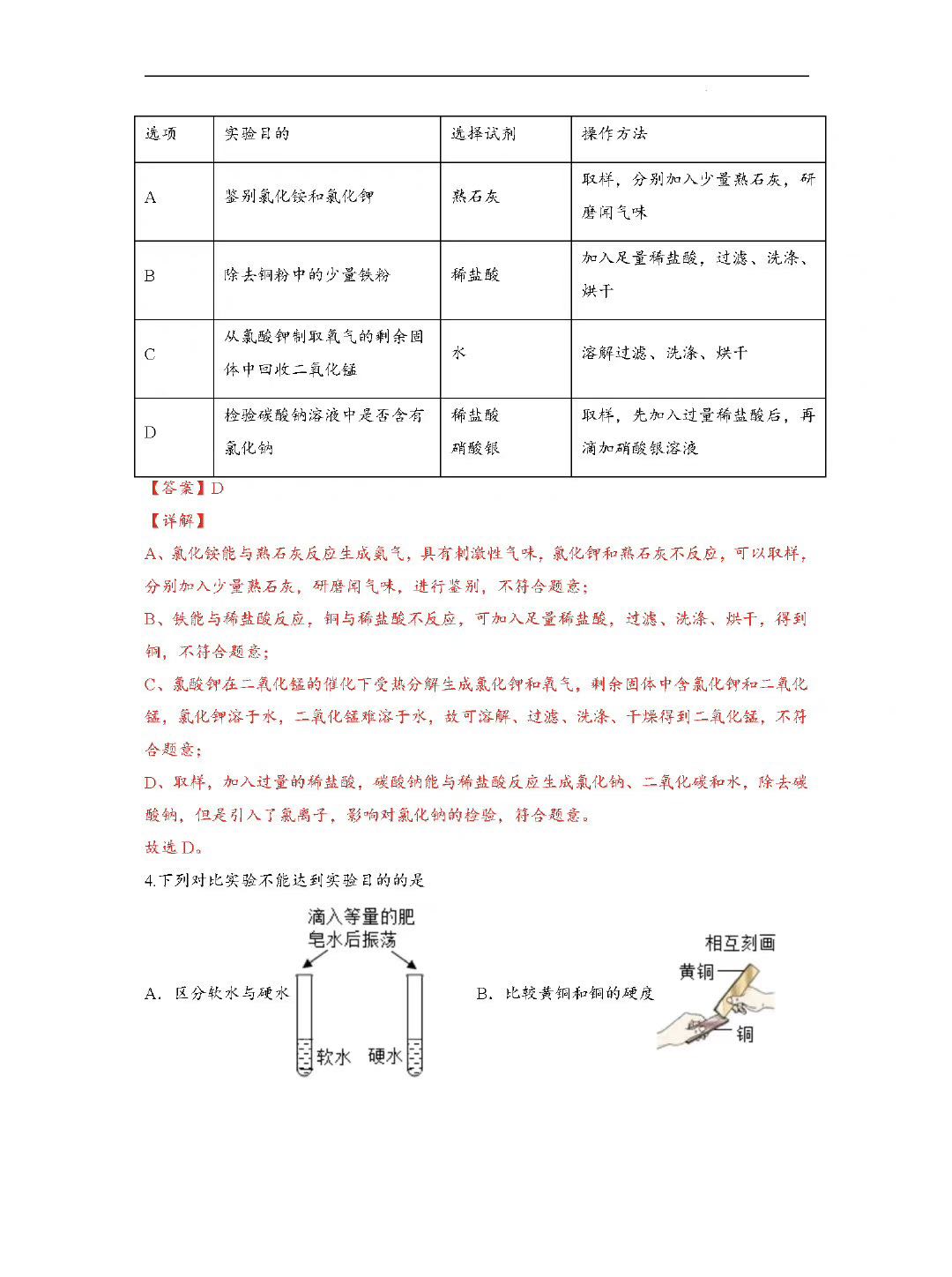 初中化学物质的鉴别与除杂练习题,化学中考物质的检验与鉴别除杂