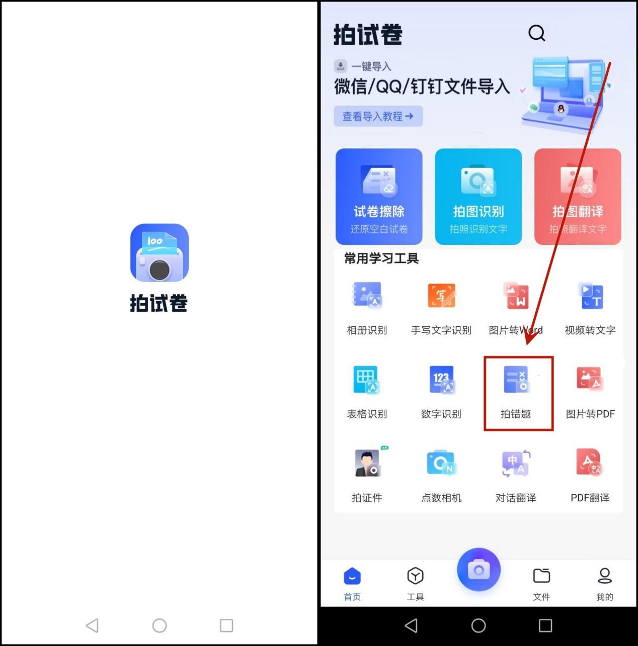 能整理错题的app,学生错题整理app