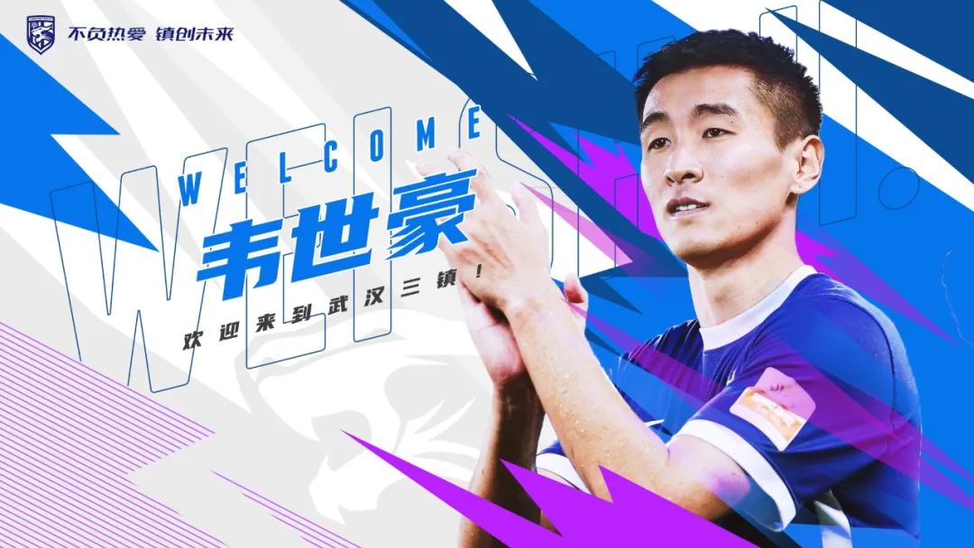 恒大球员加盟武汉三镇,中国足球职业联赛2024年转会