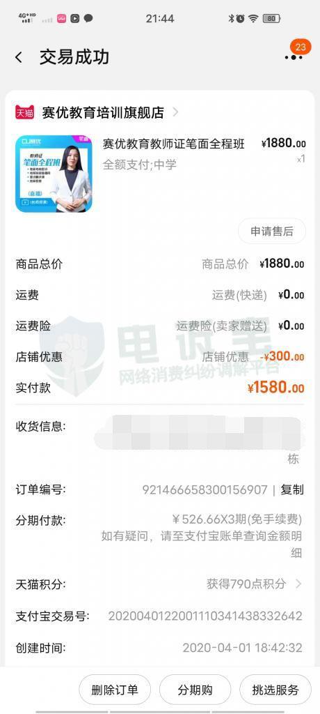 赛优教育不给我退费怎么办,赛优教育不过不给我退费怎么办