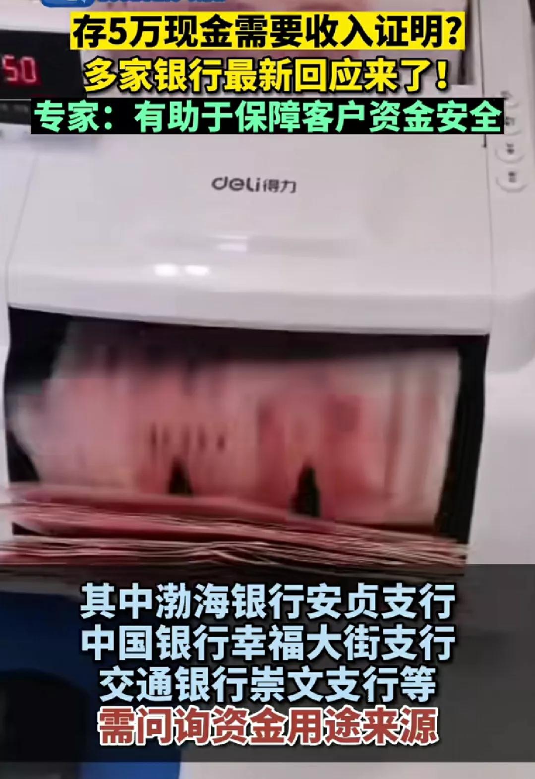 存一千万现金需要提供收入证明么,去银行存5万要求出示收入证明