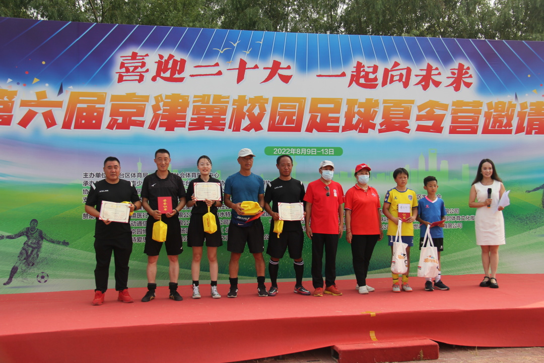 2018第一届京津冀校园足球争霸赛,第六届京津冀足球夏令营直播