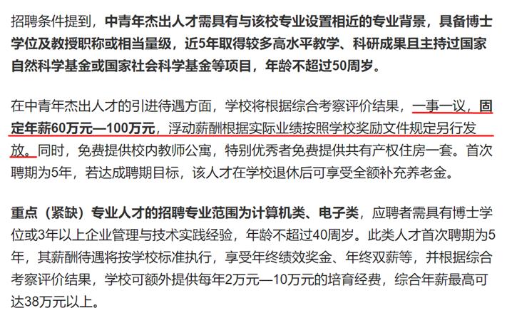 高校全员降薪原因有哪些,降薪裁员高校