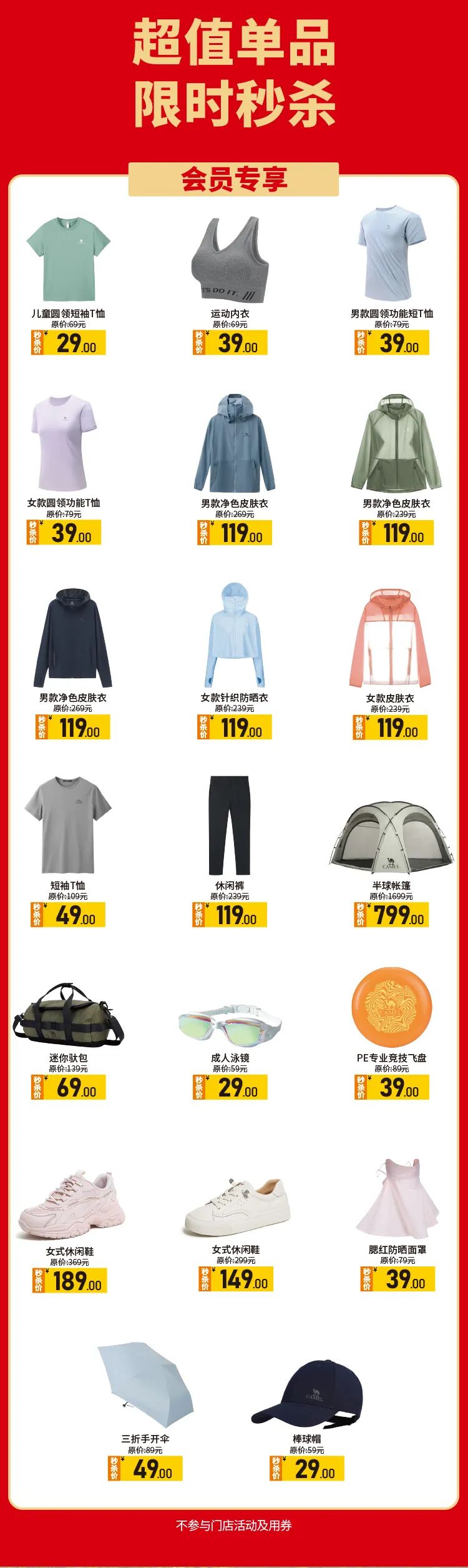 苏州吴中区万达广场活动,万达广场骆驼户外运动城