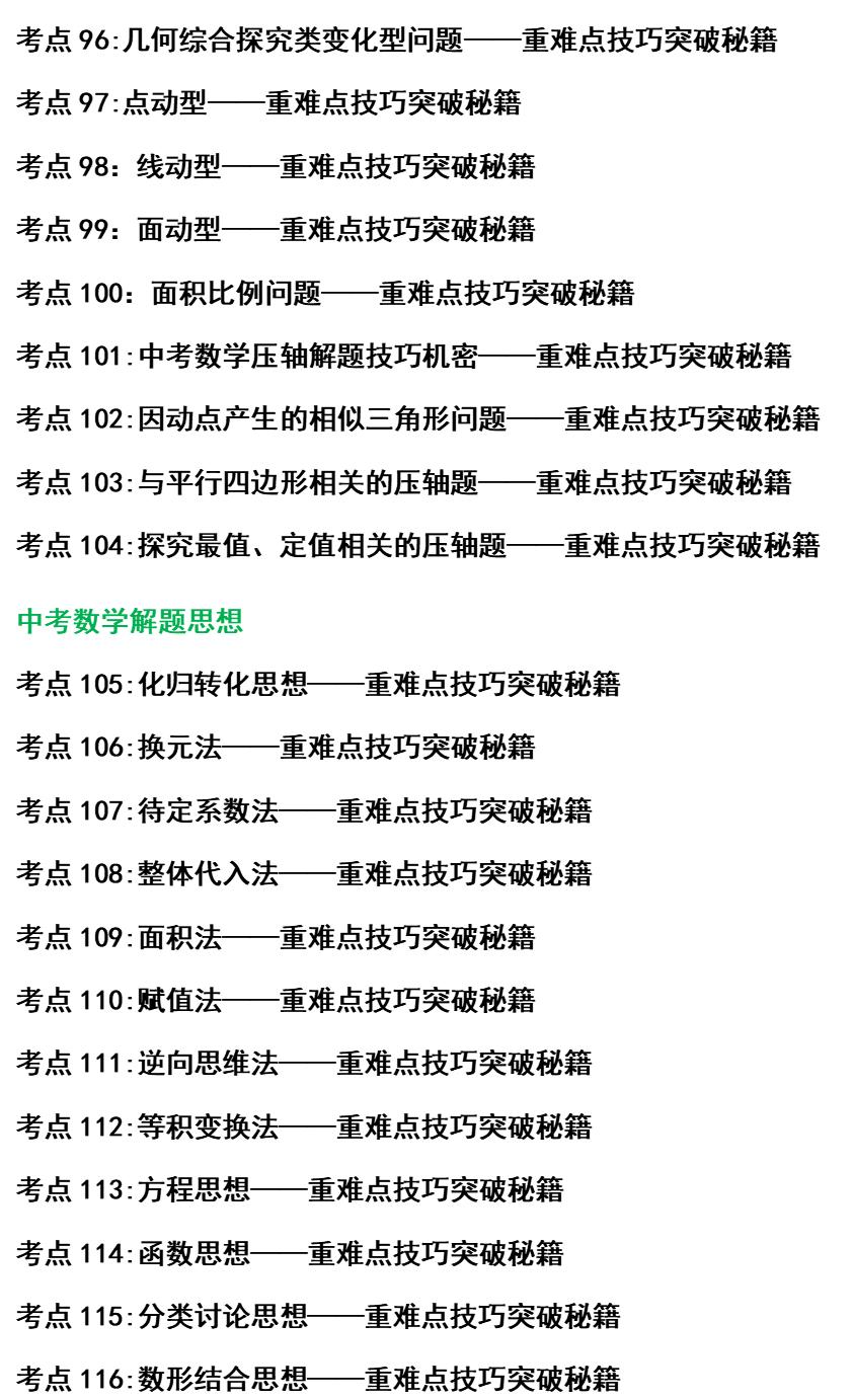 相似三角形八字模型解题技巧,相似三角形知识点总结思维导图