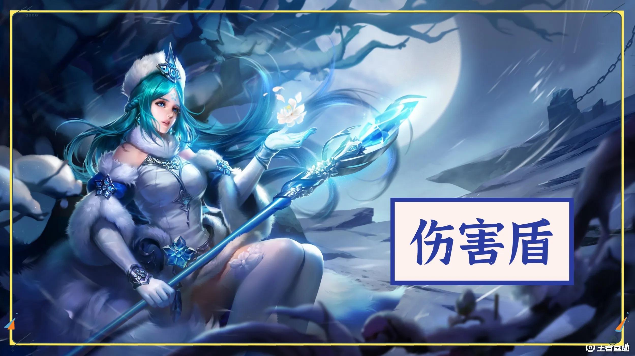 护盾存在时安琪拉真实伤害,安琪拉的保护盾