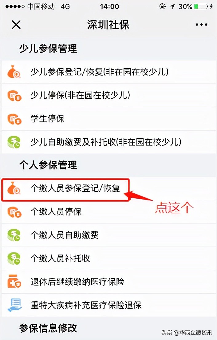 深圳社保个人如何申请缴纳,深圳社保个人怎么交