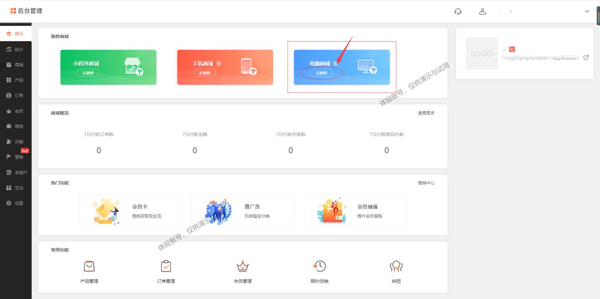商城搭建/建立电商网站的步骤流程