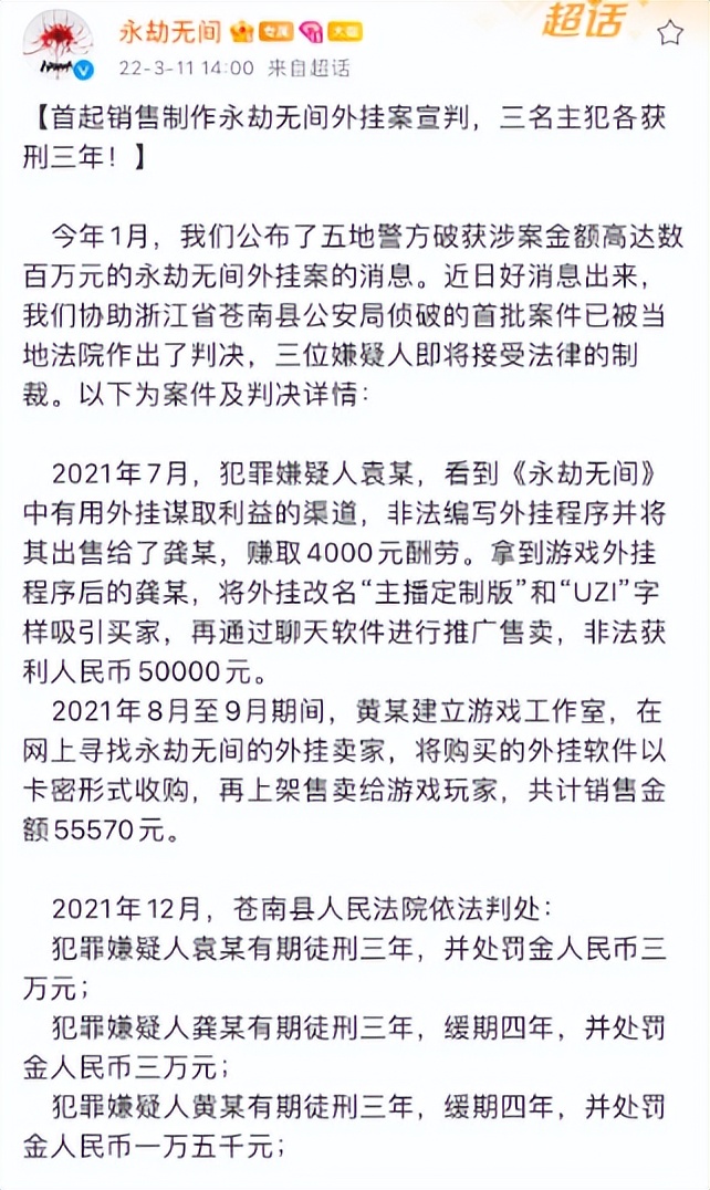 超大规模反外挂成果:永劫无间封禁60万违规账号,2.5万外挂包被干