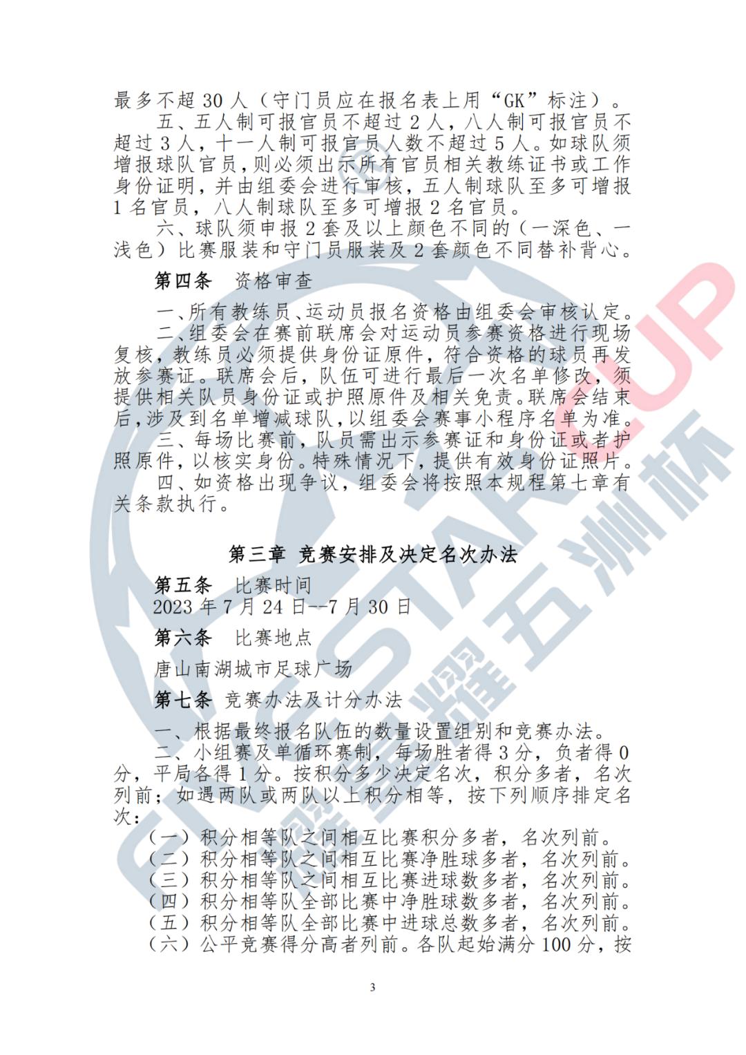 星耀五洲青少年足球节,星耀五洲足球文化节