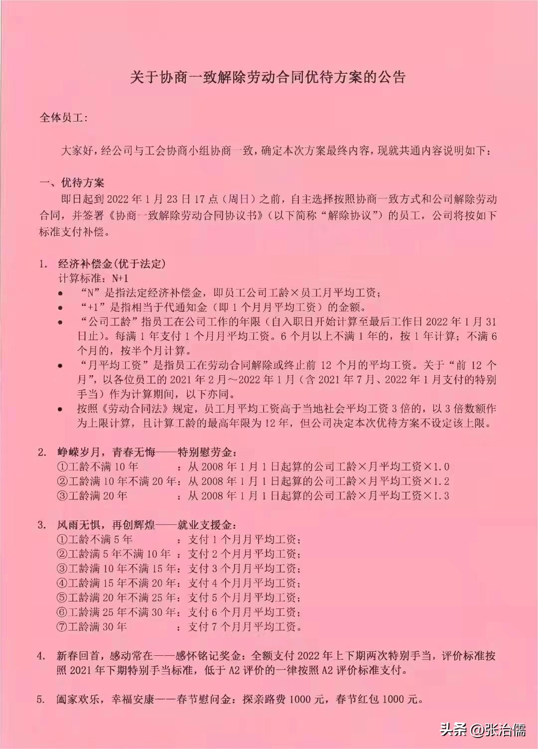 张治儒:从珠海佳能关厂员工补偿不设上限谈经济补偿金