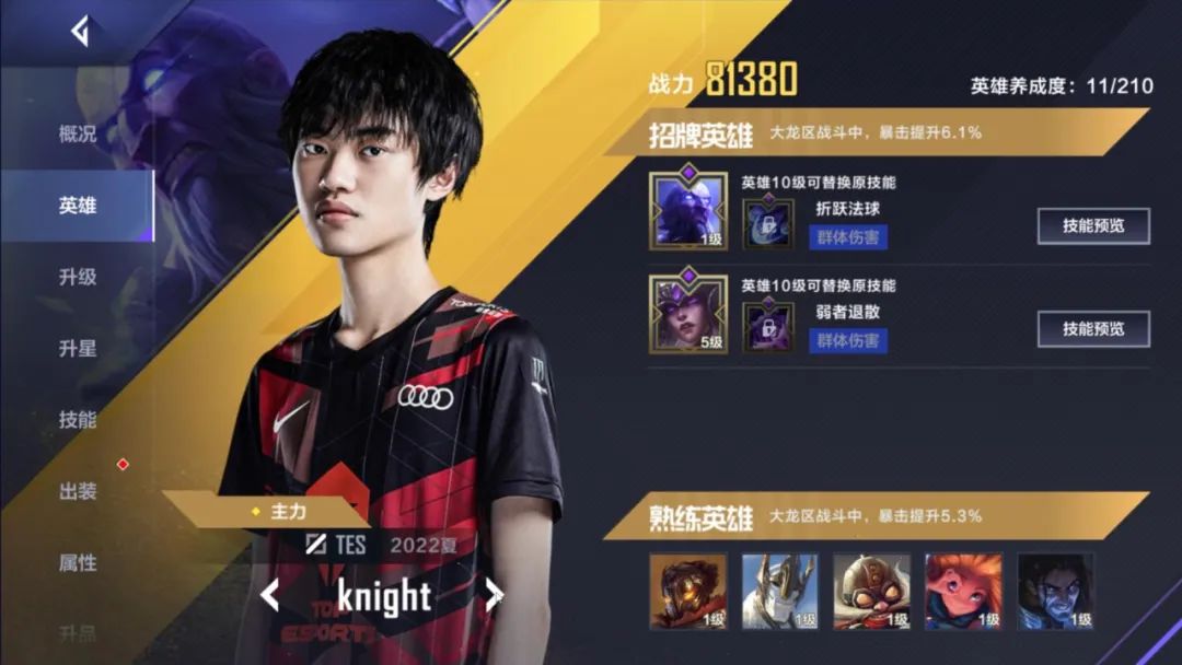 电竞经理tes怎么打峡谷之巅,英雄联盟电竞经理tes后期转什么