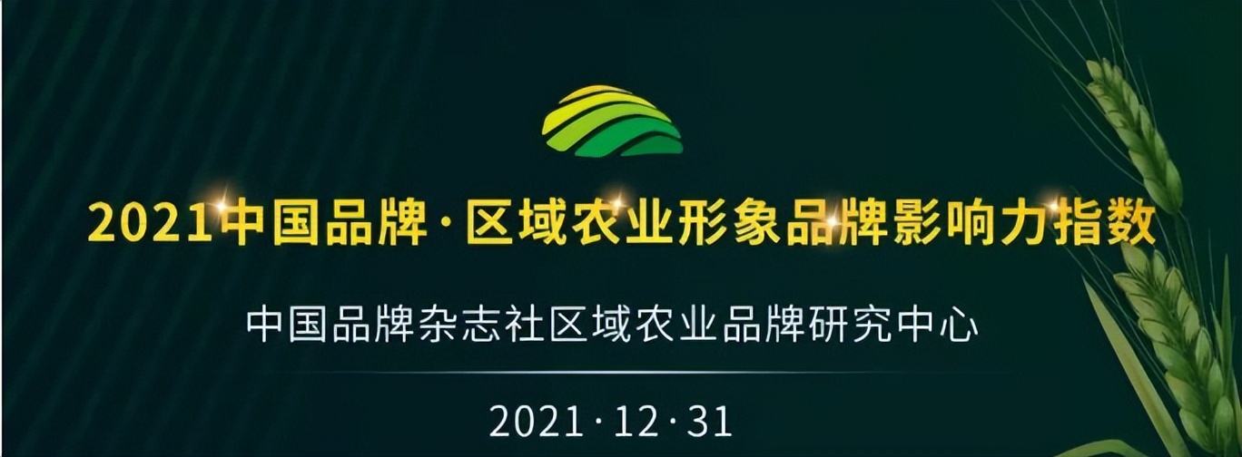 中国百强农产品四川,四川省农业品牌目录