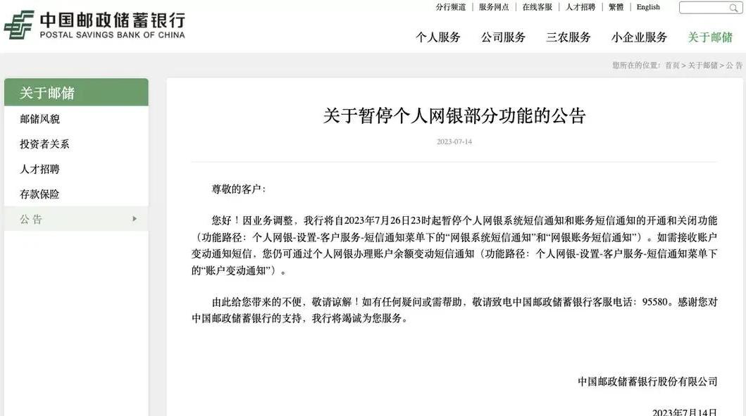 閭斂鍌ㄨ搫鎬庝箞鍏抽棴鐭俊閾惰鏈嶅姟,涓浗閭斂鍌ㄨ搫閾惰鍏抽棴鐭俊鍔熻兘