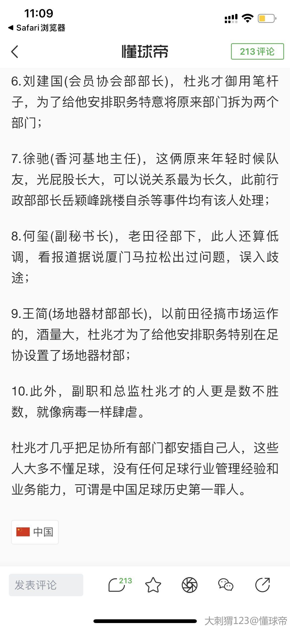 奉劝足坛不法分子尽快自首书
