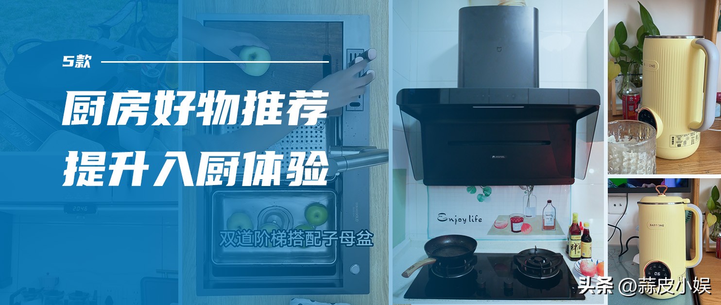 盘点厨房十大实用好物,盘点前十名超好用的厨房好物