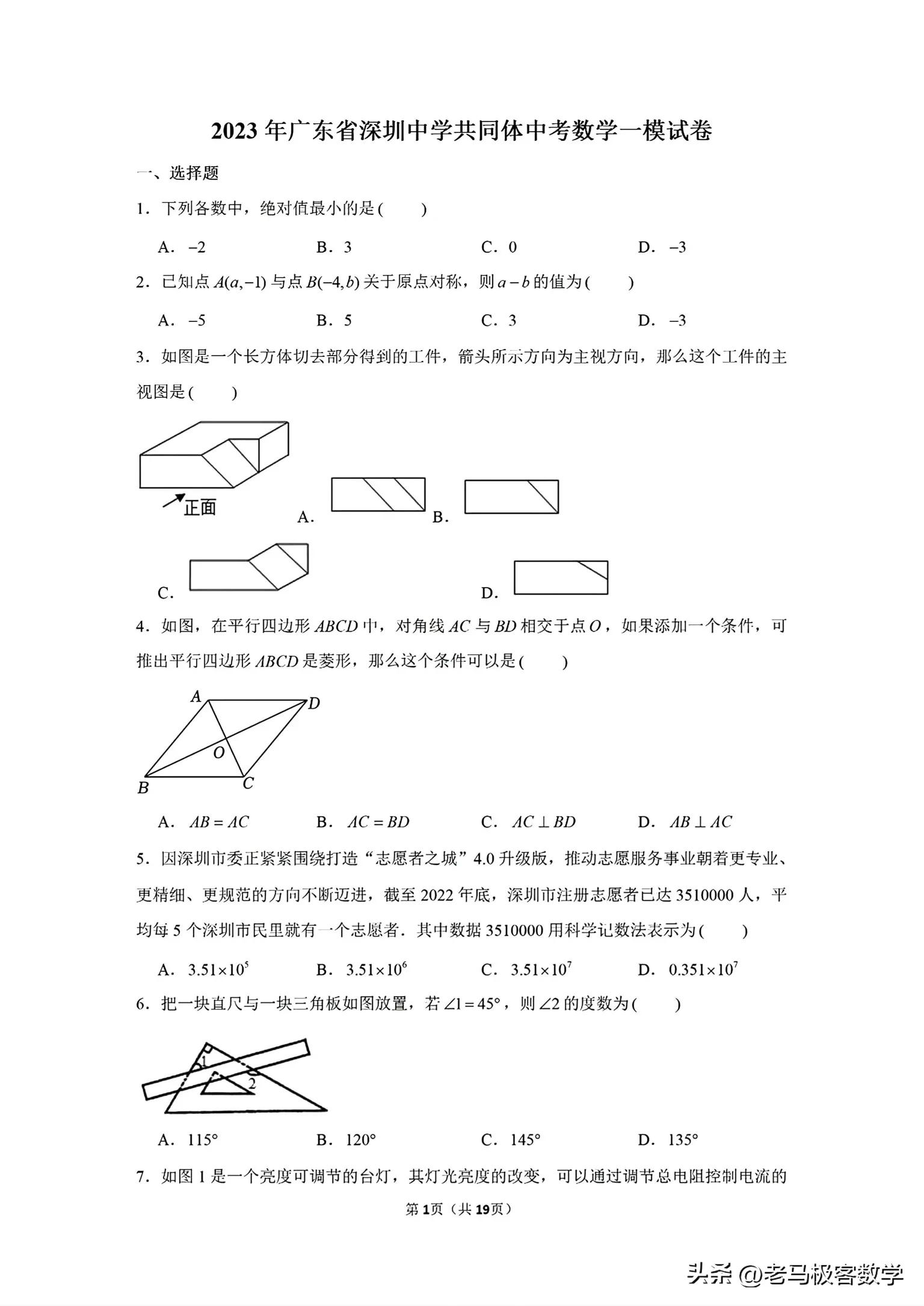 深圳中学中考共同体二模数学试卷,2024联合体数学一模最后一题解析