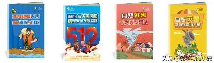 2022防灾减灾宣传周,2022防灾减灾日活动主题图片