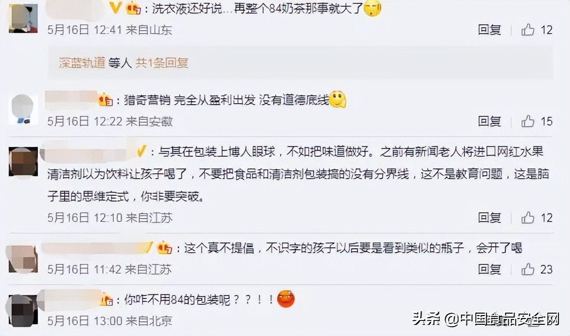 洗衣液奶茶走红网络,洗衣液奶茶引网友质疑