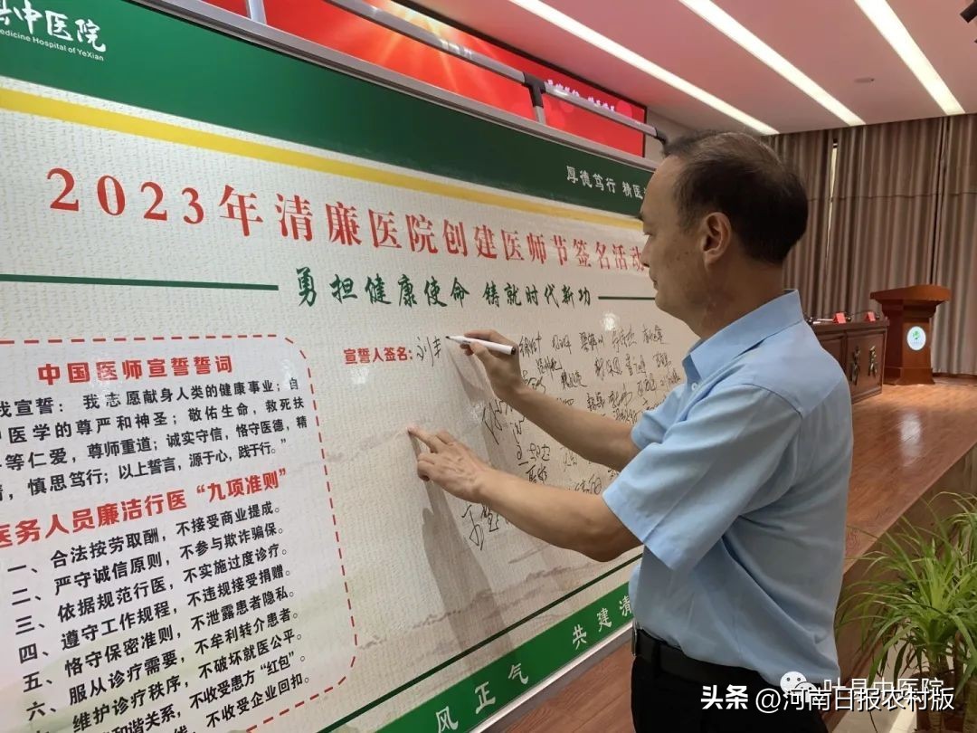 叶县中医院2020表彰大会,鹿邑县第五个医师节表彰大会