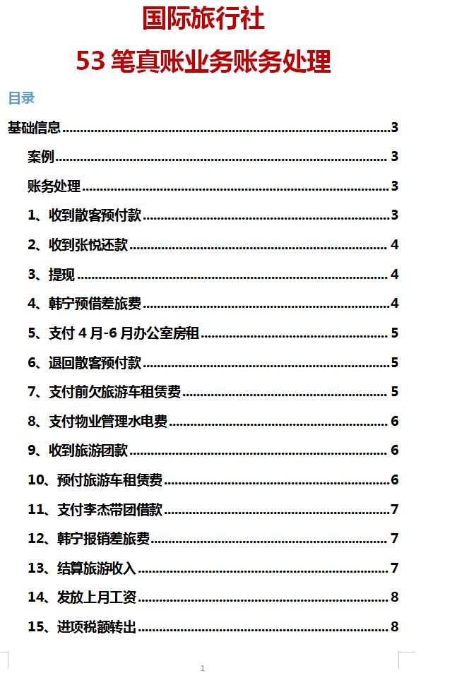 旅行社账务,旅行社会计账务处理分录