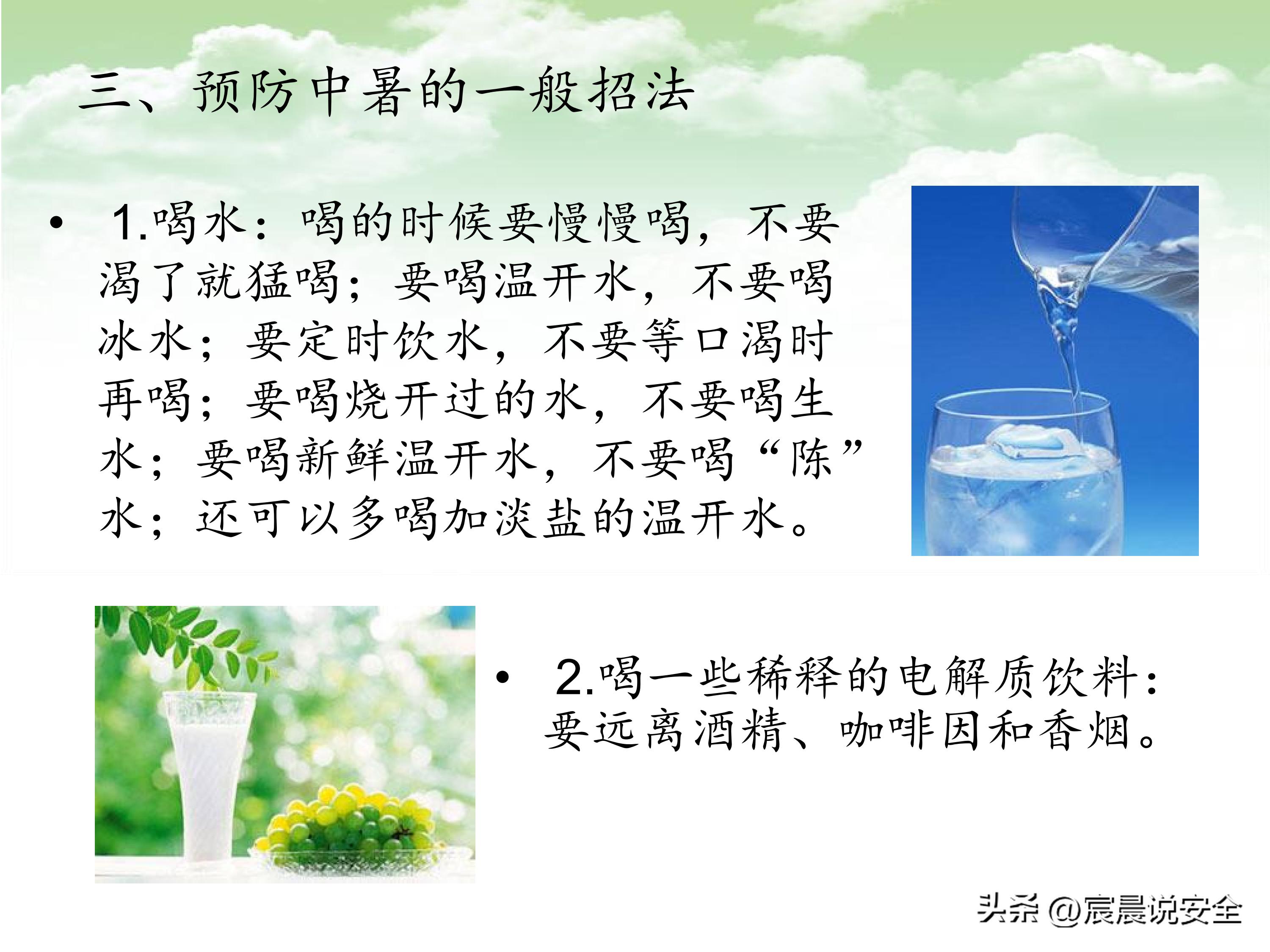 中暑救治相关指南ppt,防中暑安全经验分享ppt