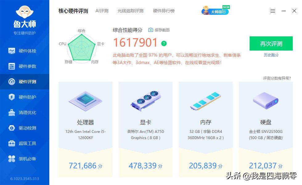 精粤SnowDreamZ790M+蓝戟ArcA750Photon8GOC独显释放超强性能