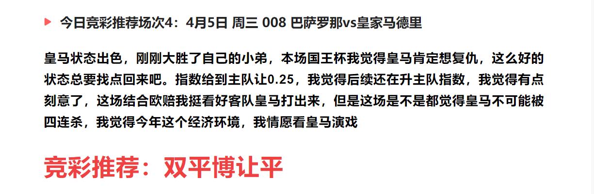 今日竞彩推荐扫盘五串一：运用多年盘口知识，解析足球赛事预测！