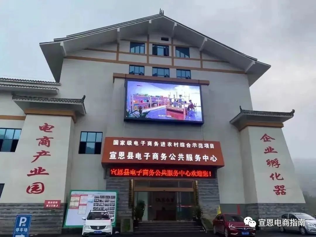 宣恩县电子商务公共服务中心项目周报(第一百一十期)