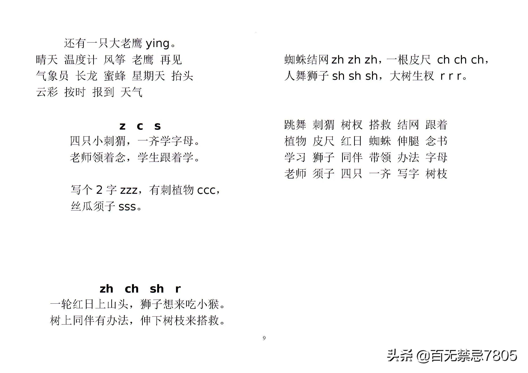 一年级上册语文汉字拼音,儿歌动画汉字拼音