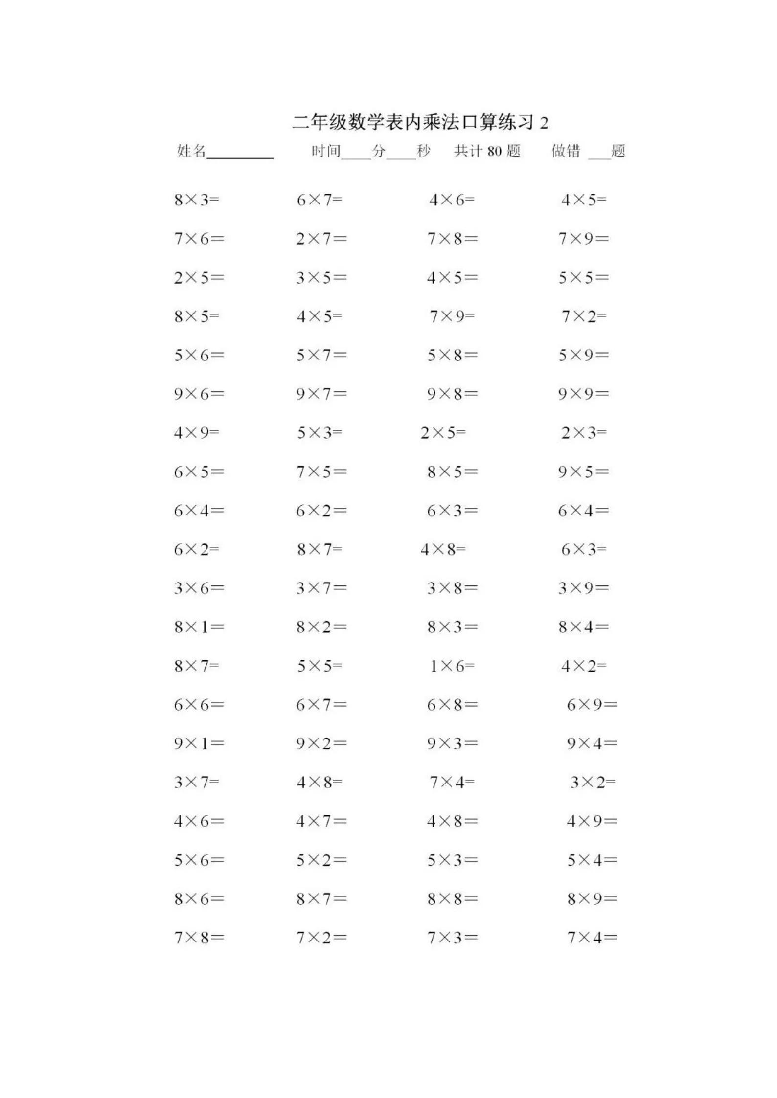 二年级数学上册九九乘法口诀表,二年级九九乘法口诀表