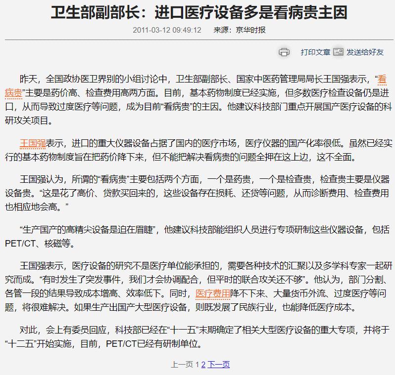这家让中国医疗检查费用变低的公司，你可能连名字都不知道
