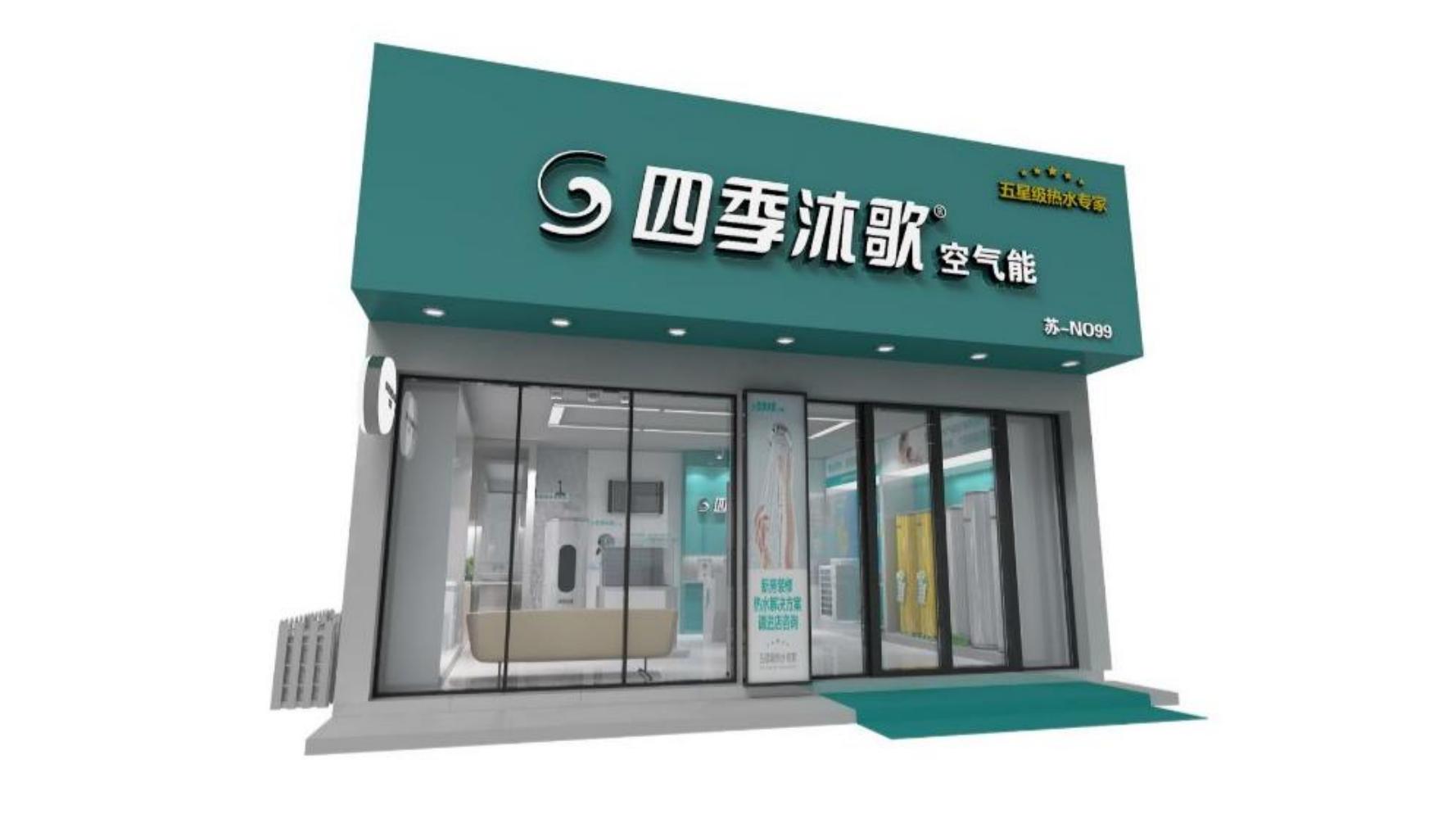 ToB企业品牌标杆案例四季沐歌爆品策划方案（119页，建议收藏）