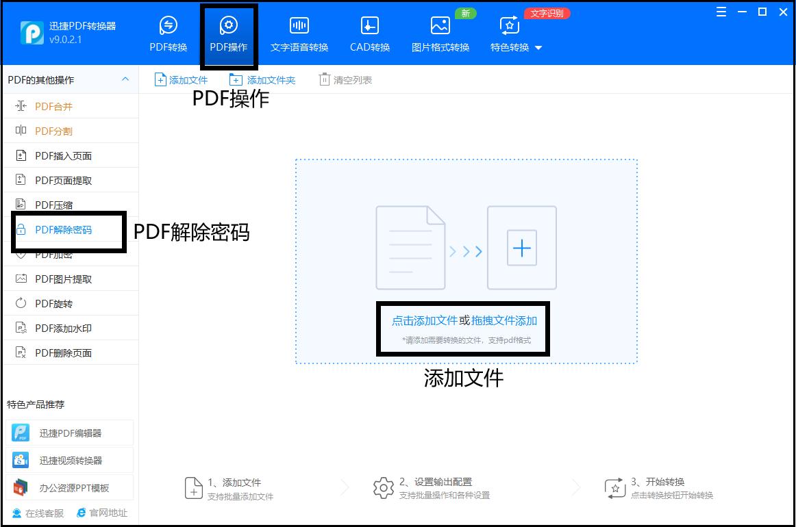 pdf口令密码忘记怎么解除,wps怎么解除pdf密码保护