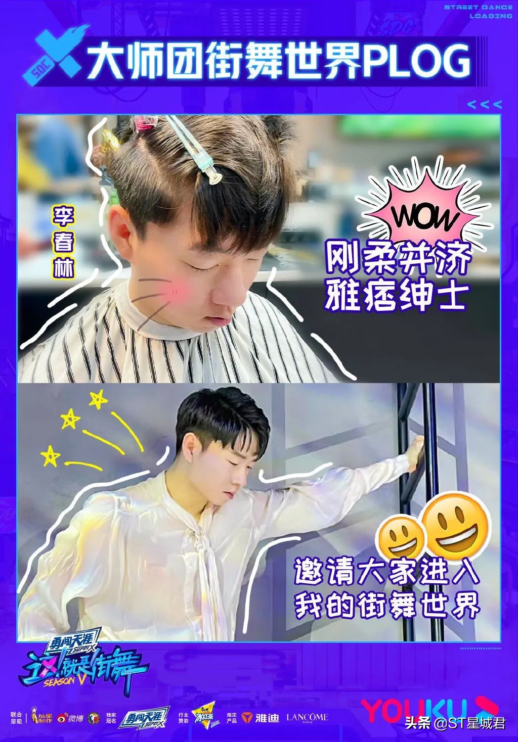 《这街5》官宣大师团历届冠军悉数回归