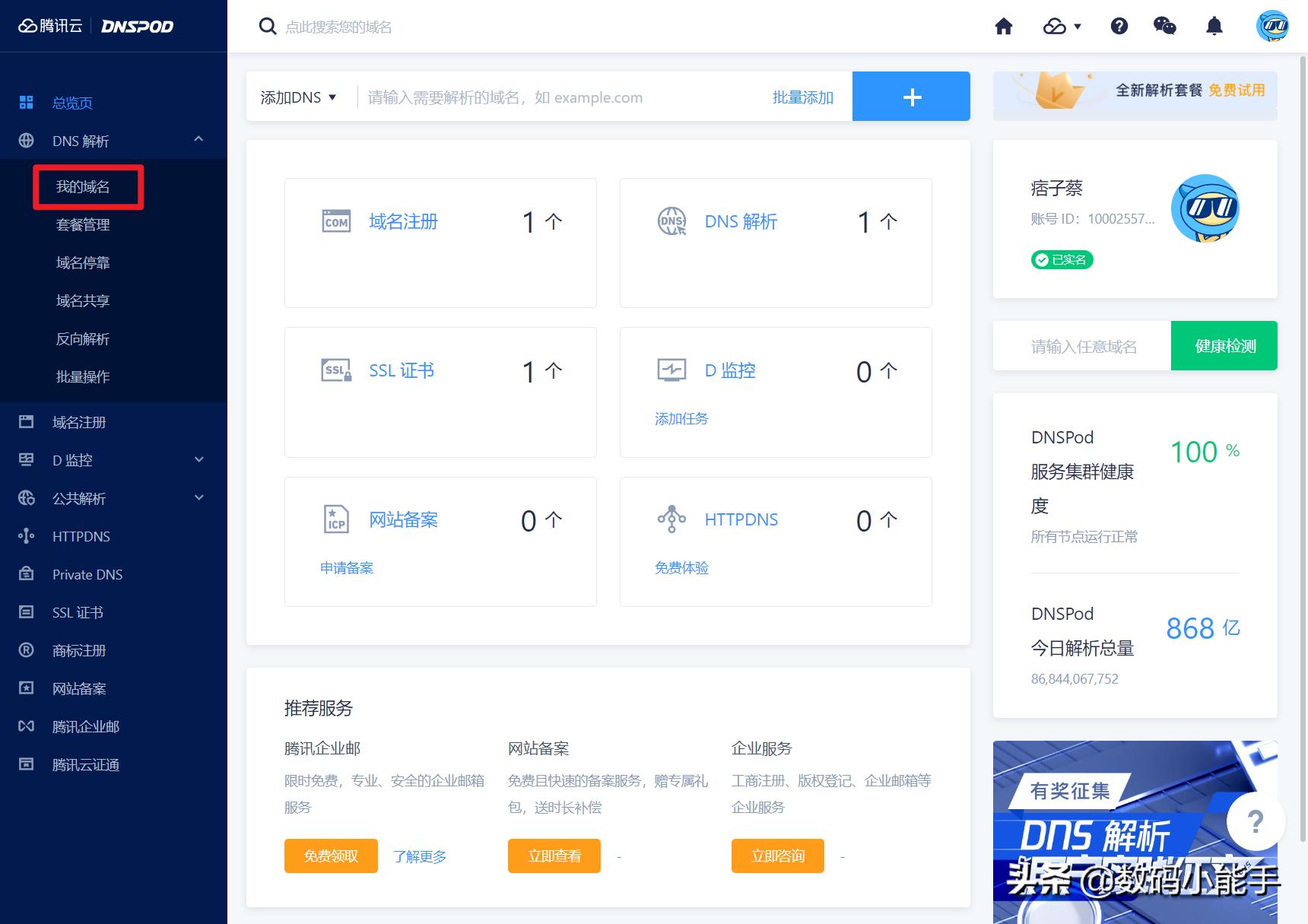 免费的域名要不要？教你获取免费的eu.org域名「申请教程」